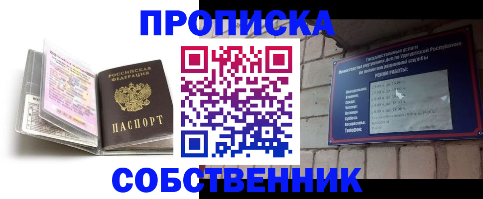 купить прописку в Мамадыше